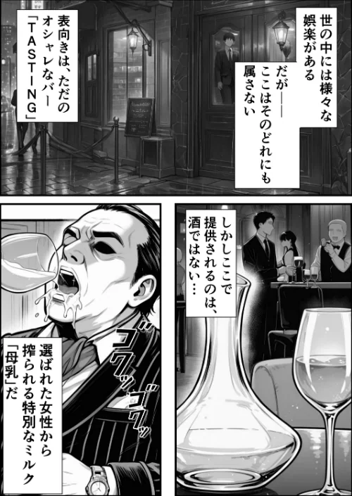 [エロ漫画]孕ませ高級搾乳倶楽部 〜高飛車清楚令嬢が家畜同然になるまでの話〜【棒消し修正版】/2026-05-29［商業誌］ 試し読みサンプル 2ページ目