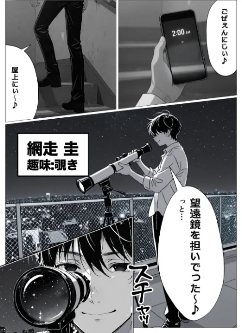[エロ漫画]変態観測 ―覗きがバレて、変態女の性奴●にされる男の話―【棒消し修正版】/2026-06-05［商業誌］ 試し読みサンプル 2ページ目