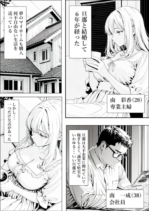 [エロ漫画]精子提供される妻 〜file 彩香〜【モザイク版】/2026-06-11［商業誌］ 試し読みサンプル 2ページ目