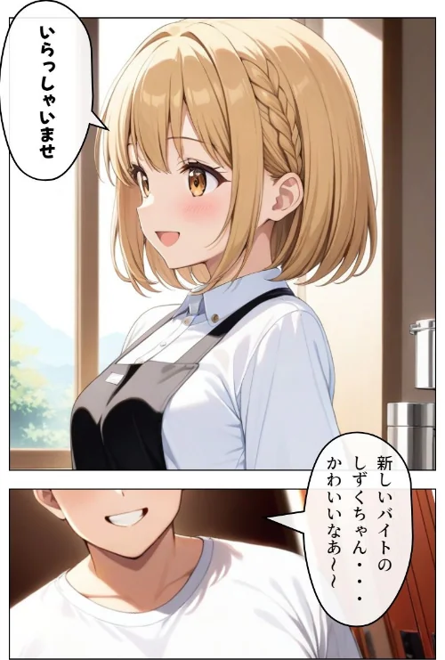 [エロ漫画]くそキモ店長に弱みを握られ犯●れまっくた金髪ロリJK【モザイク版】/2026-06-09［商業誌］ 試し読みサンプル 2ページ目