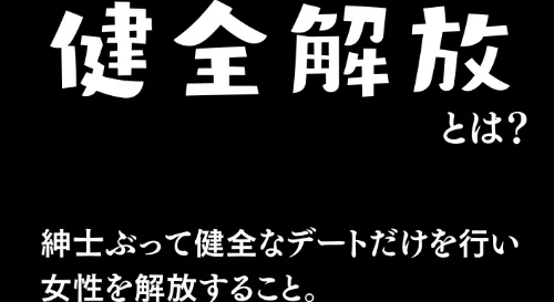 [エロ漫画]マチアプで紳士ムーブからの健全解放した清楚巨乳（24）がなぜか今ヤリチン上司の部屋にいるらしい【モザイク版】/2026-06-23［商業誌］ 試し読みサンプル 2ページ目