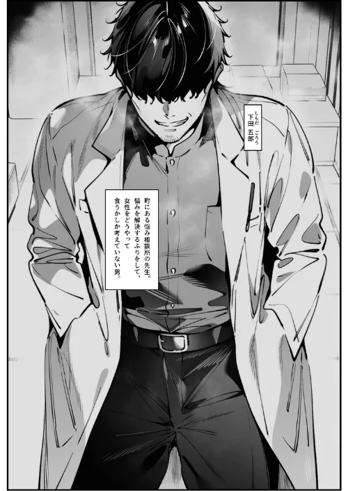 [エロ漫画]バク食い！話聞こうかオジサン！【棒消し修正版】/2026-06-26［商業誌］ 試し読みサンプル 2ページ目