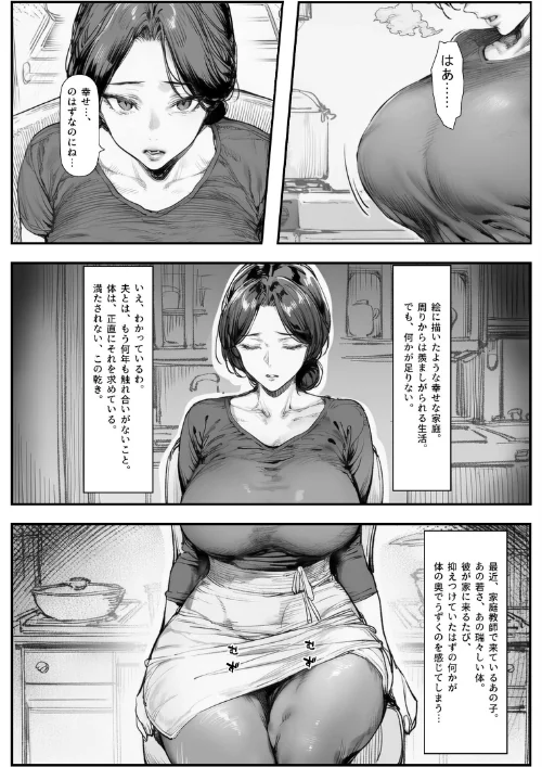 [エロ漫画]人妻・綾子の不貞 〜虚しさに耐えきれず…【モザイク版】/2026-06-24［商業誌］ 試し読みサンプル 2ページ目