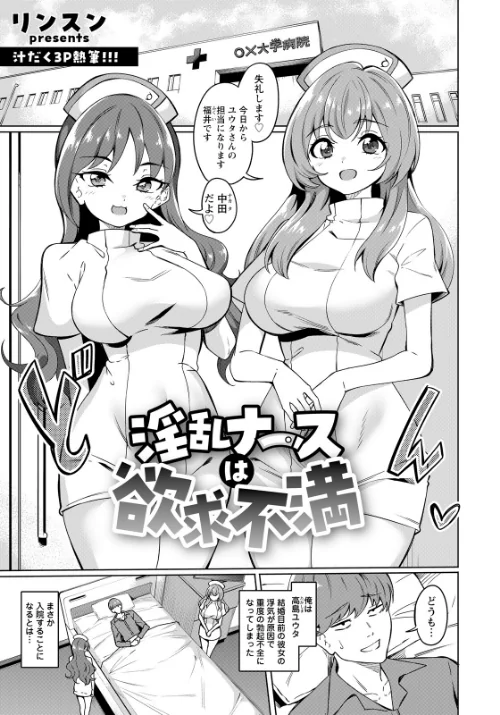 [エロ漫画]淫乱ナースは欲求不満 【単話】/2026-07-15［商業誌］ 試し読みサンプル 2ページ目