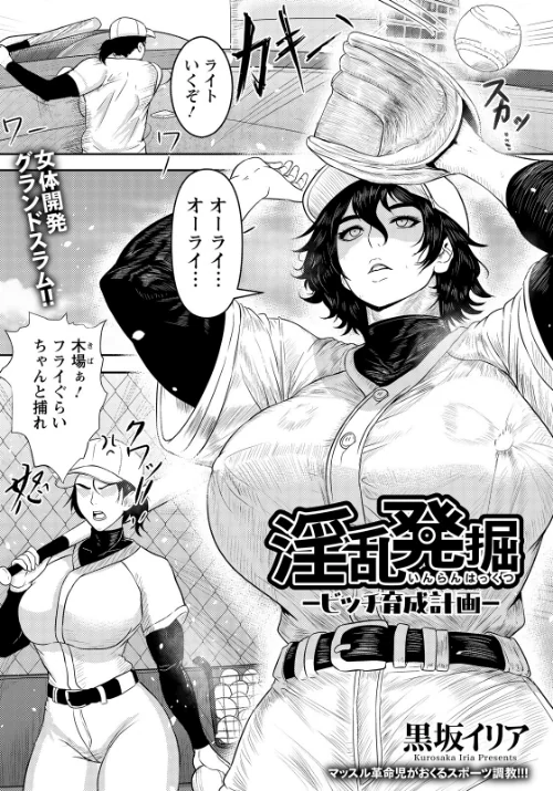 [エロ漫画]淫乱発掘 〜ビッチ育成計画〜 【単話】/2026-07-15［商業誌］ 試し読みサンプル 2ページ目