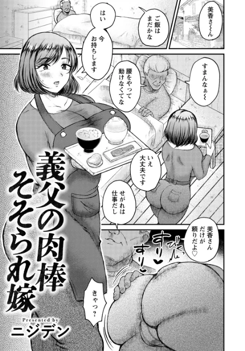 [エロ漫画]義父の肉棒そそられ嫁 【単話】/2026-07-15［商業誌］ 試し読みサンプル 2ページ目