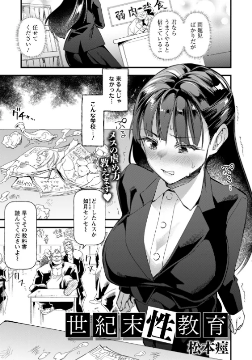 [エロ漫画]世紀末性教育 【単話】/2026-07-15［商業誌］ 試し読みサンプル 2ページ目
