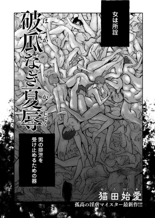 [エロ漫画]破瓜なき夏辱 【単話】/2026-07-15［商業誌］ 試し読みサンプル 2ページ目