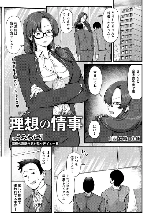 [エロ漫画]理想の情事 【単話】/2026-07-15［商業誌］ 試し読みサンプル 2ページ目