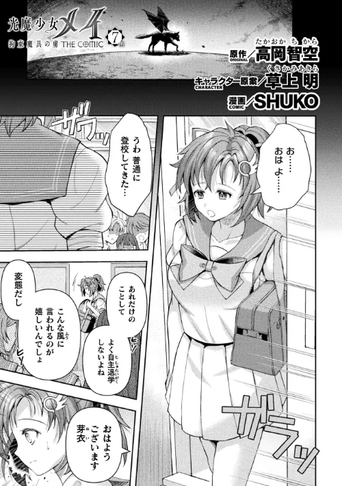 [エロ漫画]光魔少女メイ 拘束魔具の虜 THE COMIC 7話【単話】/2026-07-11［商業誌］ 試し読みサンプル 2ページ目