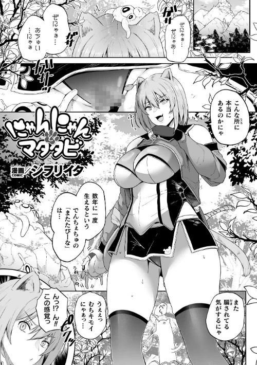 [エロ漫画]にゃんにゃんとマタタビ【単話】/2026-07-11［商業誌］ 試し読みサンプル 2ページ目