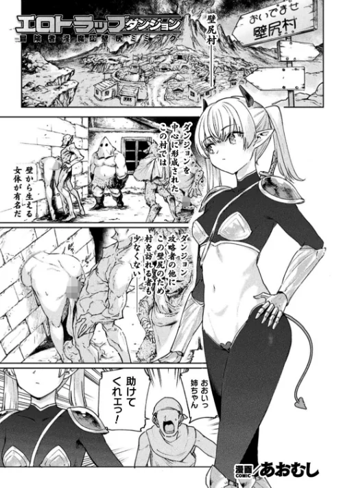 [エロ漫画]エロトラップダンジョン―冒険者淫魔対壁尻ミミック―【単話】/2026-07-12［商業誌］ 試し読みサンプル 2ページ目