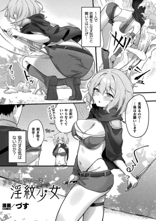 [エロ漫画]ソロプレイヤーは淫紋少女【単話】/2026-07-12［商業誌］ 試し読みサンプル 2ページ目