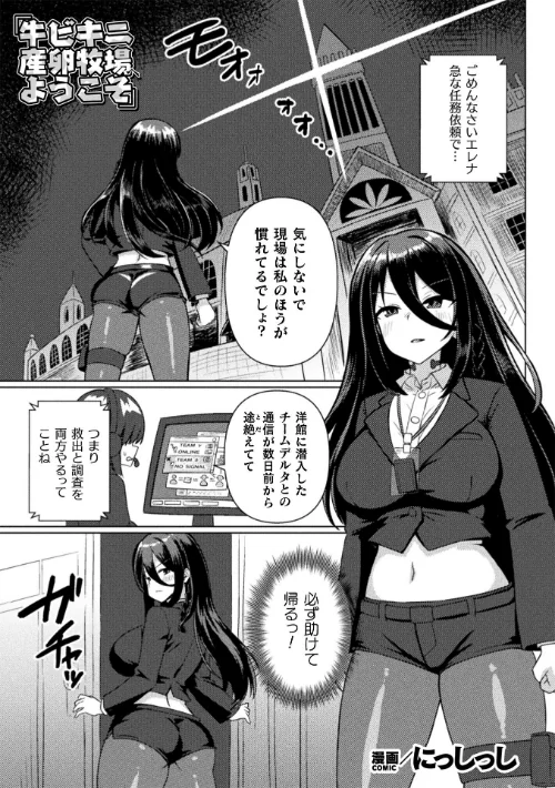 [エロ漫画]牛ビキニ産卵牧場へようこそ【単話】/2026-07-25［商業誌］ 試し読みサンプル 2ページ目