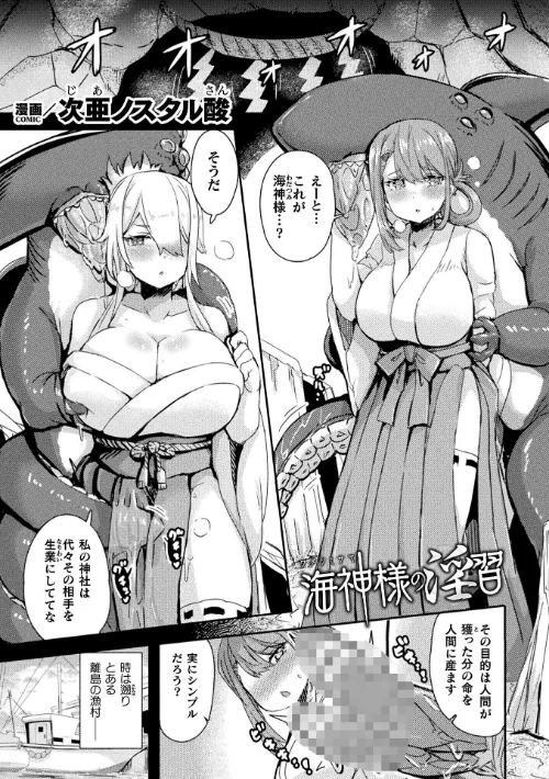 [エロ漫画]海神様の淫習【単話】/2026-07-25［商業誌］ 試し読みサンプル 2ページ目