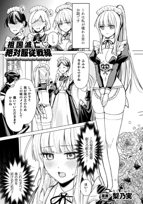 [エロ漫画]祖国滅亡絶対服従戦線【単話】/2026-07-25［商業誌］ 試し読みサンプル 2ページ目