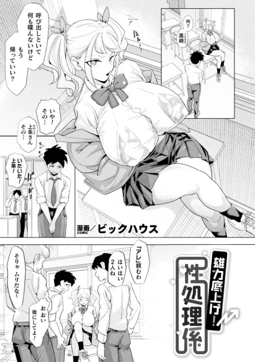 [エロ漫画]雄力底上げ！性処理係【単話】/2026-07-24［商業誌］ 試し読みサンプル 2ページ目