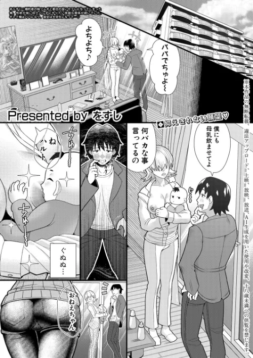 [エロ漫画]婚約者の妹と絶倫セフレになった話【後編】/2026-07-01［商業誌］ 試し読みサンプル 2ページ目