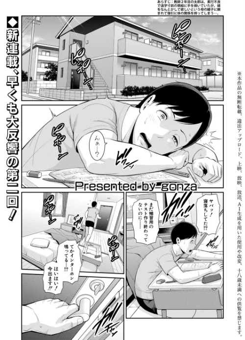 [エロ漫画]教え子の母親 -from 友達の母親-【第2話】/2026-07-01［商業誌］ 試し読みサンプル 2ページ目