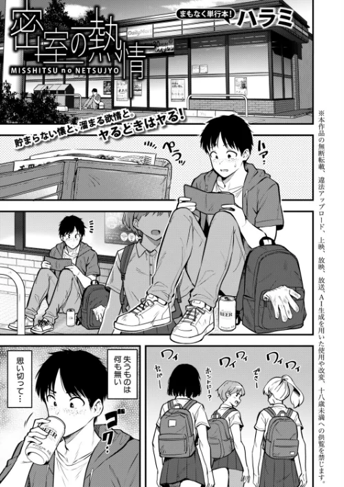[エロ漫画]密室の熱情/2026-07-01［商業誌］ 試し読みサンプル 2ページ目
