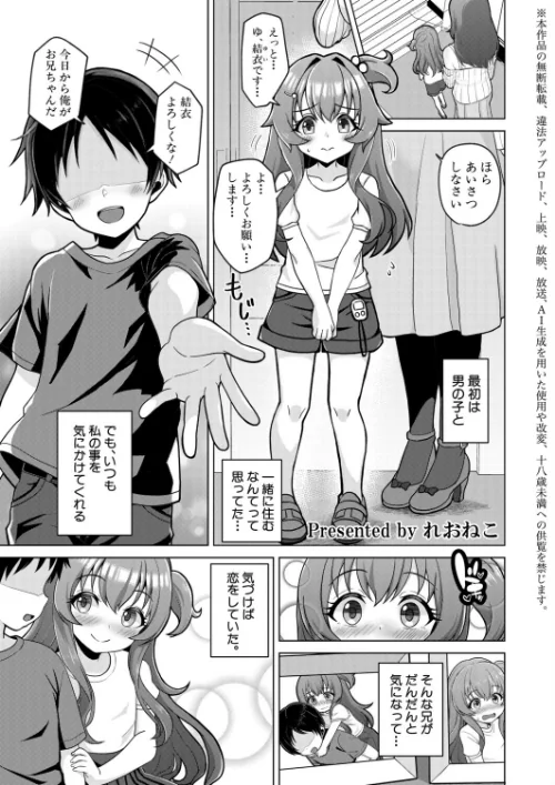 [エロ漫画]今言わなきゃ終わる/2026-07-01［商業誌］ 試し読みサンプル 2ページ目
