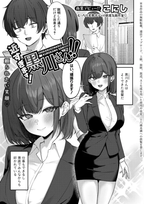 [エロ漫画]近すぎます！黒川さん！！/2026-07-01［商業誌］ 試し読みサンプル 2ページ目