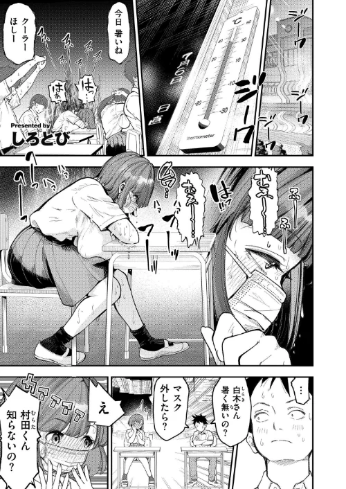 [エロ漫画]マスク取りたい白木さんの本音 -汗だくJKの欲情おねだり初体験-/2026-06-29［商業誌］ 試し読みサンプル 2ページ目