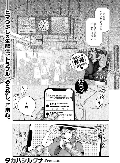 [エロ漫画]【承認欲求】私刑ネキの理解らせ配信はこちら↓/2026-06-29［商業誌］ 試し読みサンプル 2ページ目