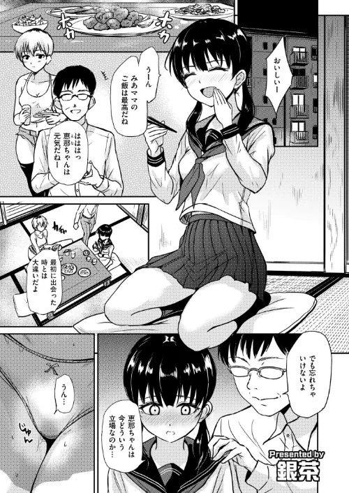 [エロ漫画]恵那ちゃんは阿久津夫妻の性奴● 前編/2026-06-29［商業誌］ 試し読みサンプル 2ページ目