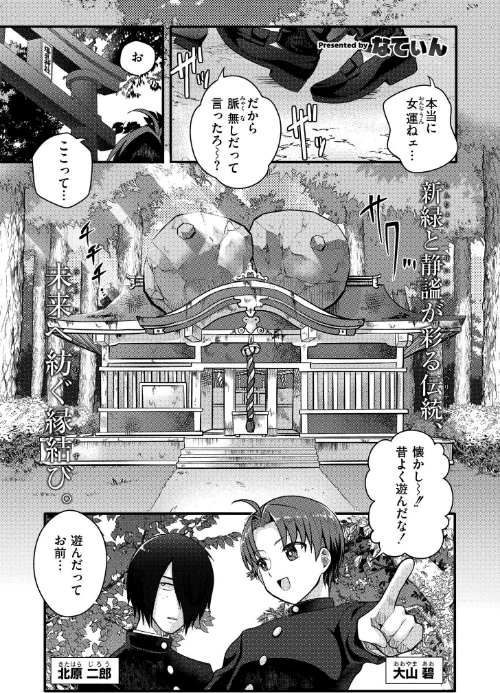 [エロ漫画]爆乳神社でTS化！？俺がアイツとセックスするわけがない！！/2026-06-29［商業誌］ 試し読みサンプル 2ページ目