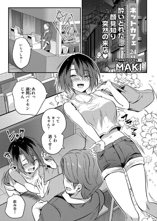 [エロ漫画]泥●中のオナバレ女子とバイト中にえっちした結果…/2026-06-29［商業誌］ 試し読みサンプル 2ページ目