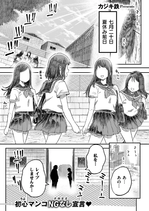 [エロ漫画]花と嘘 用務員さんとの40日間/2026-07-28［商業誌］ 試し読みサンプル 2ページ目