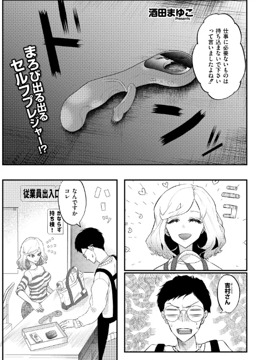 [エロ漫画]解放センター吉村さん/2026-07-28［商業誌］ 試し読みサンプル 2ページ目