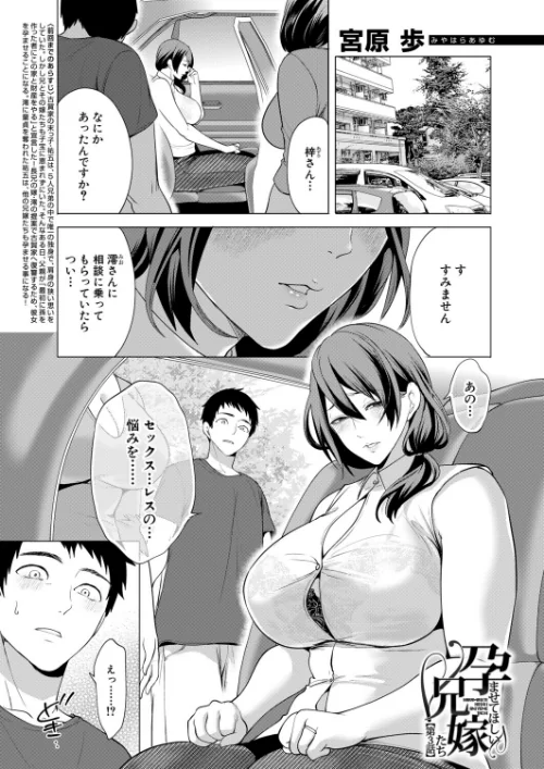 [エロ漫画]孕ませてほしい兄嫁たち〈第3話〉（宮原歩）/2026-07-05［商業誌］ 試し読みサンプル 2ページ目