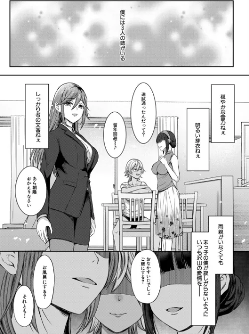 [エロ漫画]僕と過保護な姉ちゃん達との性交〈最終話〉（秋無ナツヲ）/2026-07-05［商業誌］ 試し読みサンプル 2ページ目