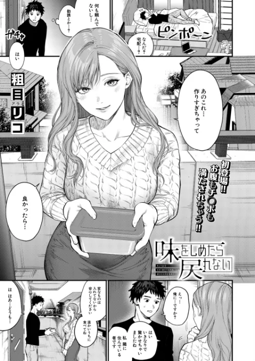 [エロ漫画]味をしめたら戻れない（粗目リコ）/2026-07-05［商業誌］ 試し読みサンプル 2ページ目