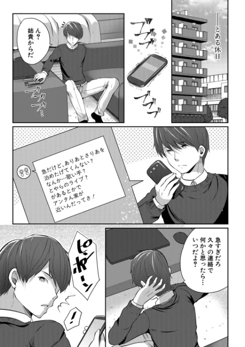 [エロ漫画]その双子、メスガキびっち注意〈前編〉（創田ぐみ）/2026-07-05［商業誌］ 試し読みサンプル 2ページ目