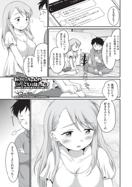 [エロ漫画]おにいちゃんのいうことには！ 2話/2026-06-28［商業誌］ 試し読みサンプル 2ページ目