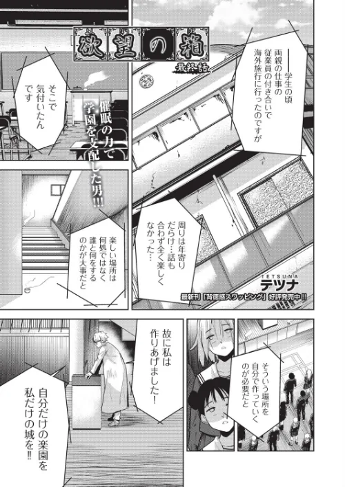 [エロ漫画]欲望の箱 最終話/2026-07-28［商業誌］ 試し読みサンプル 2ページ目
