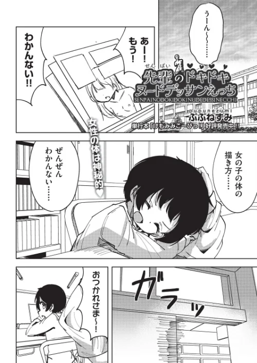 [エロ漫画]先輩のドキドキヌードデッサンえっち/2026-07-28［商業誌］ 試し読みサンプル 2ページ目