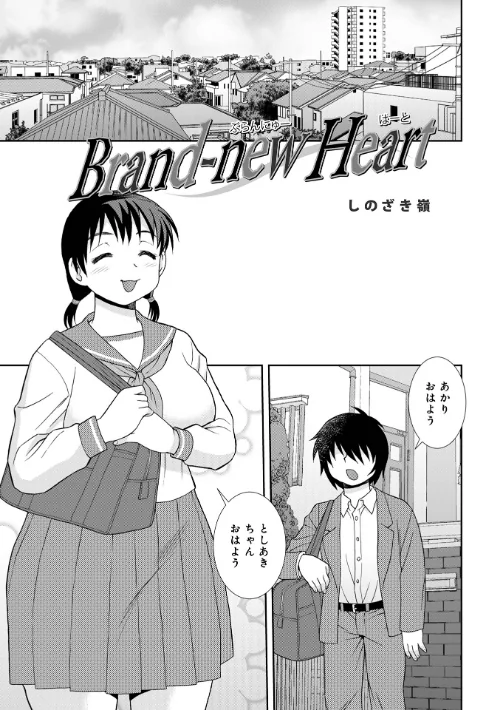 [エロ漫画]Brand-new Heart/2026-07-10［商業誌］ 試し読みサンプル 2ページ目