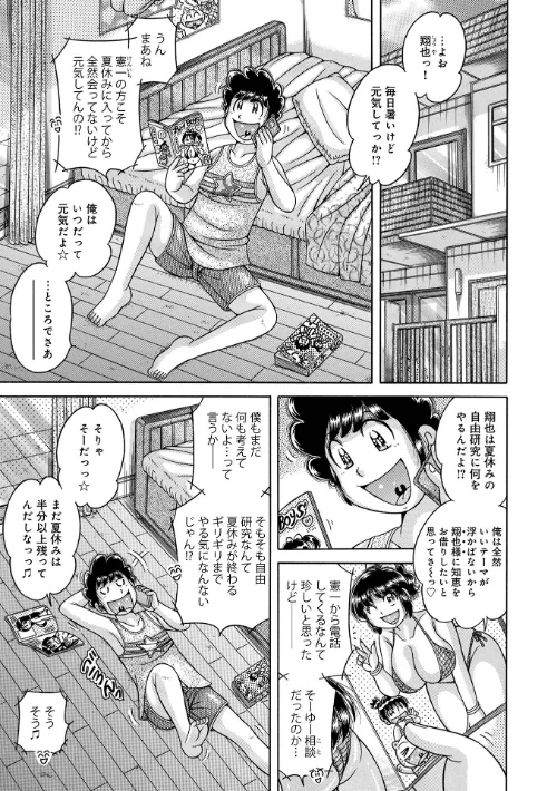 [エロ漫画]ア・ブ・な・い・姦・係 第十四話二人きりの自由研究/2026-07-10［商業誌］ 試し読みサンプル 2ページ目