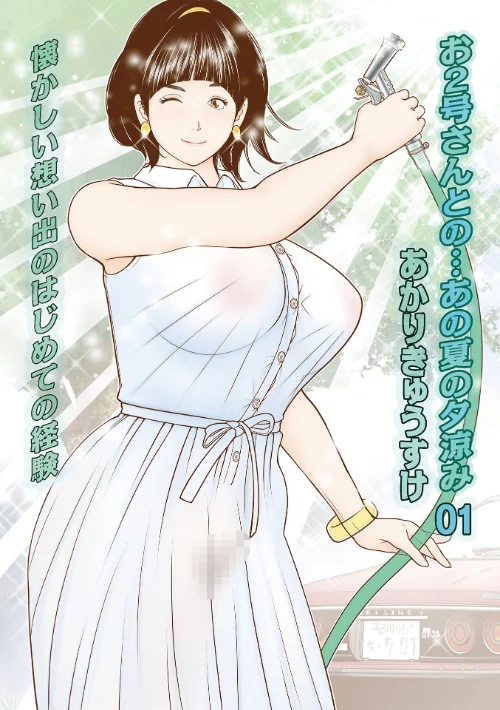 [エロ漫画]お2号さんとの…あの夏の夕涼み01/2026-07-10［商業誌］ 試し読みサンプル 2ページ目