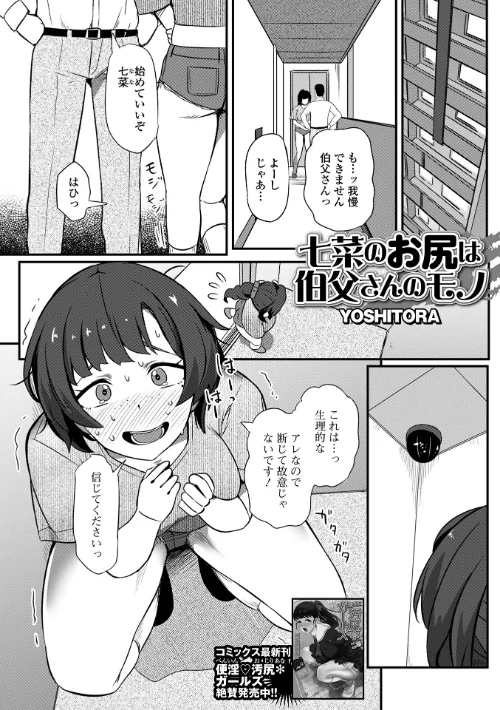 [エロ漫画]七菜のおしりは伯父さんのモノ/2026-06-30［商業誌］ 試し読みサンプル 2ページ目