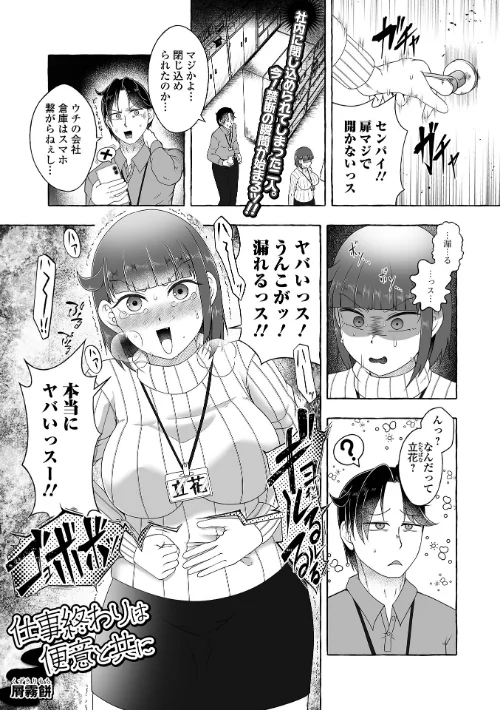 [エロ漫画]仕事終わりは便意と共に/2026-06-30［商業誌］ 試し読みサンプル 2ページ目