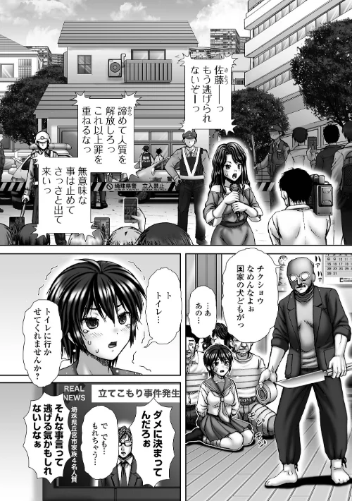 [エロ漫画]Hostage 人質/2026-06-30［商業誌］ 試し読みサンプル 2ページ目