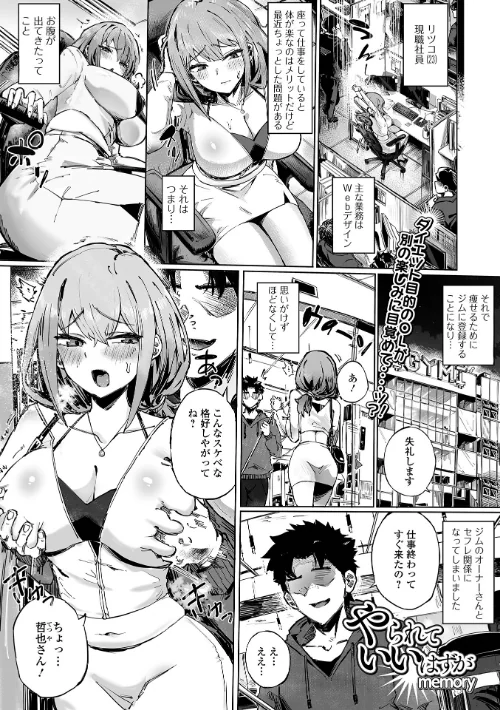 [エロ漫画]やられていいはずが/2026-07-01［商業誌］ 試し読みサンプル 2ページ目