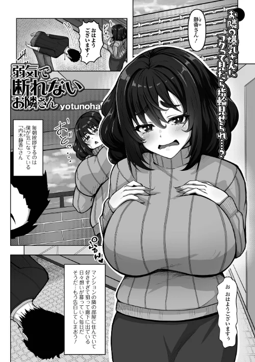 [エロ漫画]弱気で断れないお隣さん/2026-07-01［商業誌］ 試し読みサンプル 2ページ目