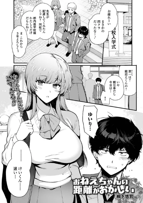 [エロ漫画]お姉ちゃんの距離がおかしい/2026-07-20［商業誌］ 試し読みサンプル 2ページ目