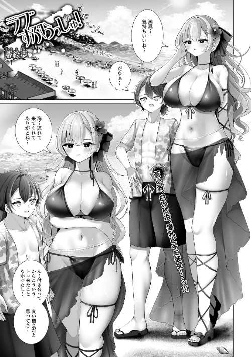 [エロ漫画]ラブすぷらっしゅ！/2026-07-20［商業誌］ 試し読みサンプル 2ページ目